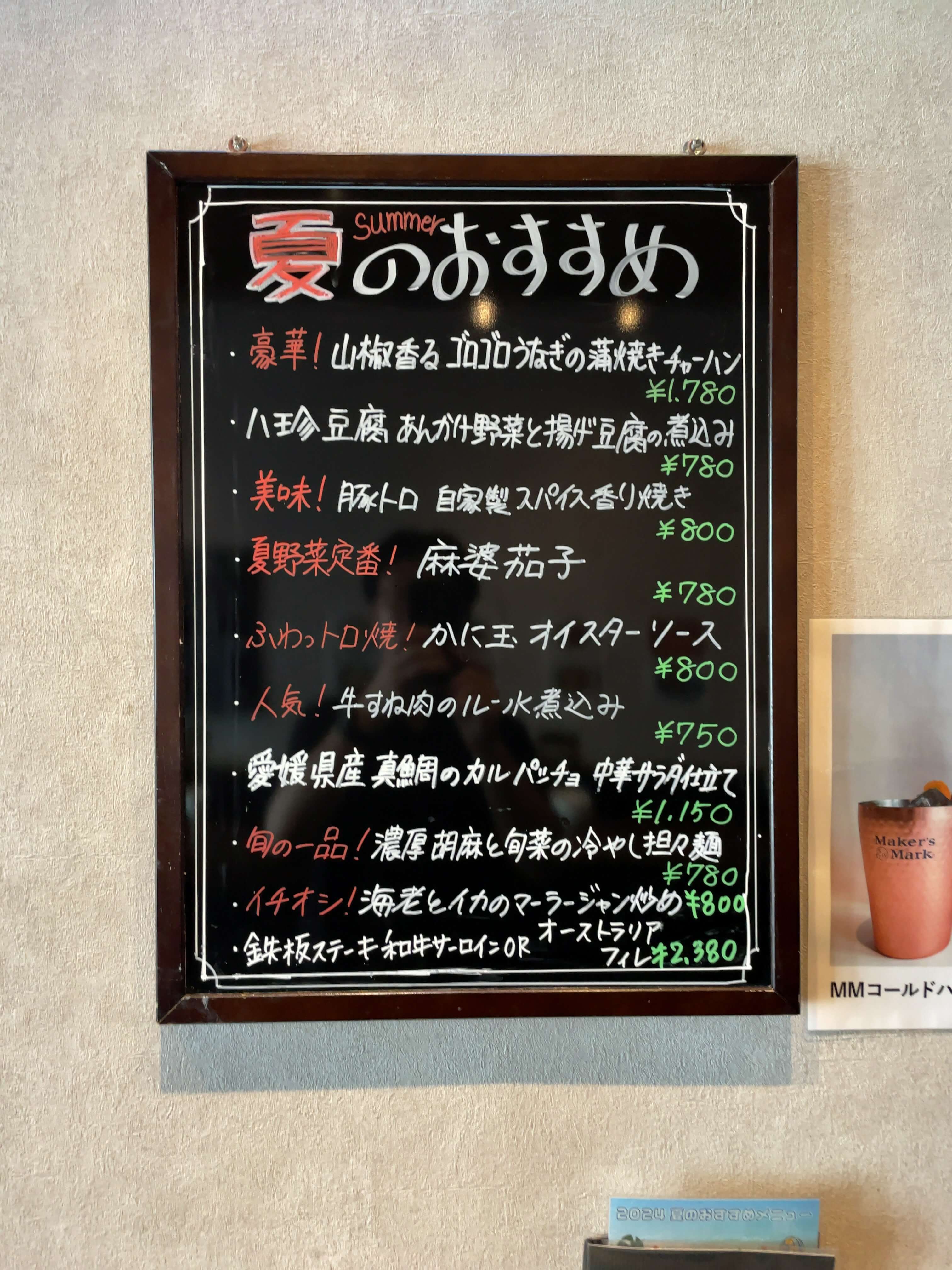 馬車道8　menu